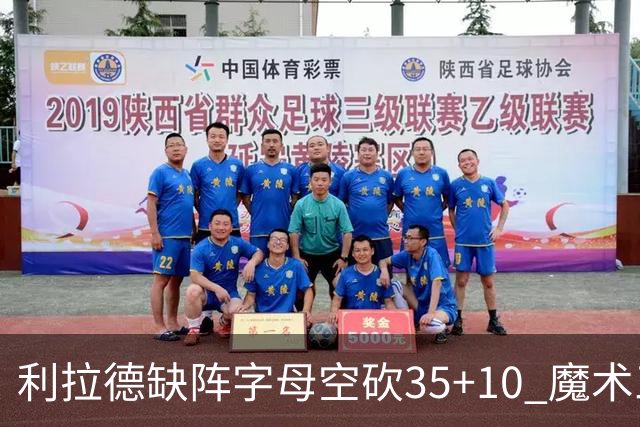 利拉德缺阵字母空砍35+10 魔术三人20+擒雄鹿