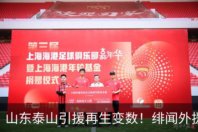 山东泰山引援再生变数！绯闻外援伊万·莫兰特遭西甲豪门塞维利亚挖角