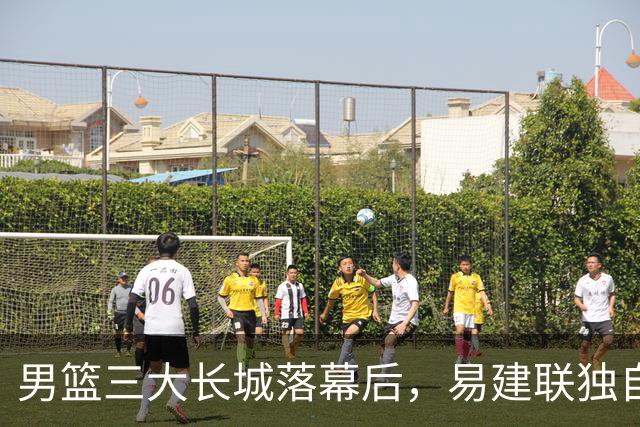 男篮三大长城落幕后，易建联独自扛大旗，杨瀚森还需成长与磨砺