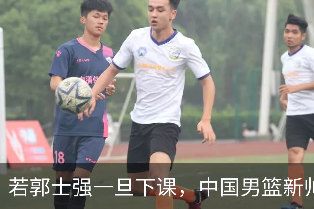 若郭士强一旦下课，中国男篮新帅99%锁定这3人，其中一人呼声最高