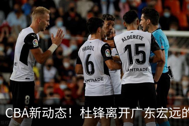 CBA新动态！杜锋离开广东宏远的传闻，山西男篮争议后卫将离队